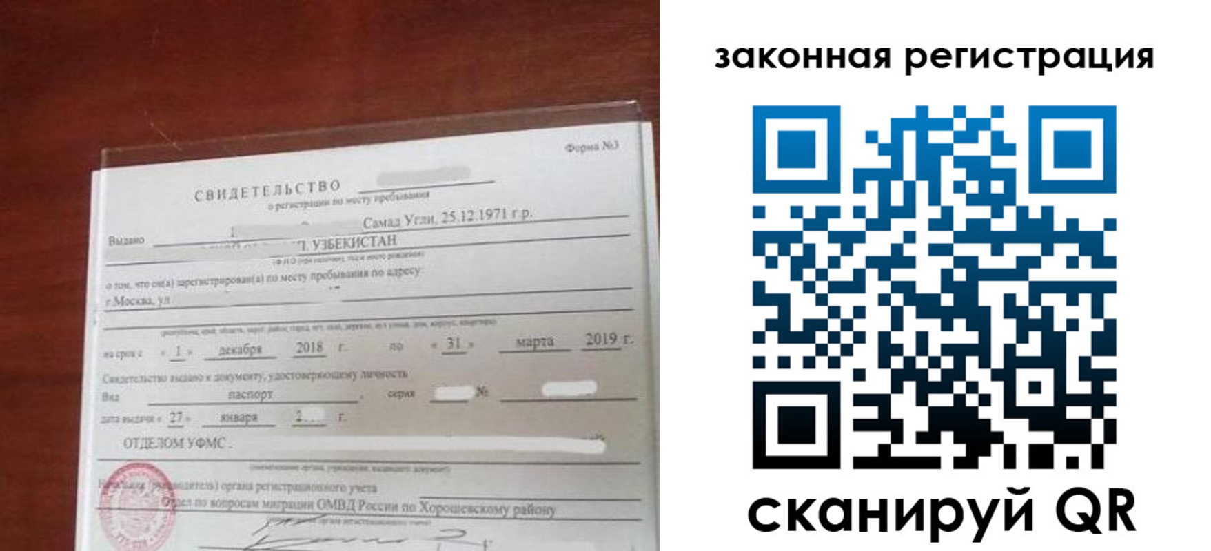 временная прописка в Новосибирской области